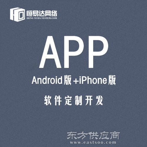 app商城開發(fā)公司,企業(yè)app定制開發(fā)圖片