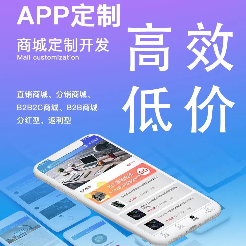 想知道App開發需要花費多少錢？這里有詳細答案——以商城定制開發為例